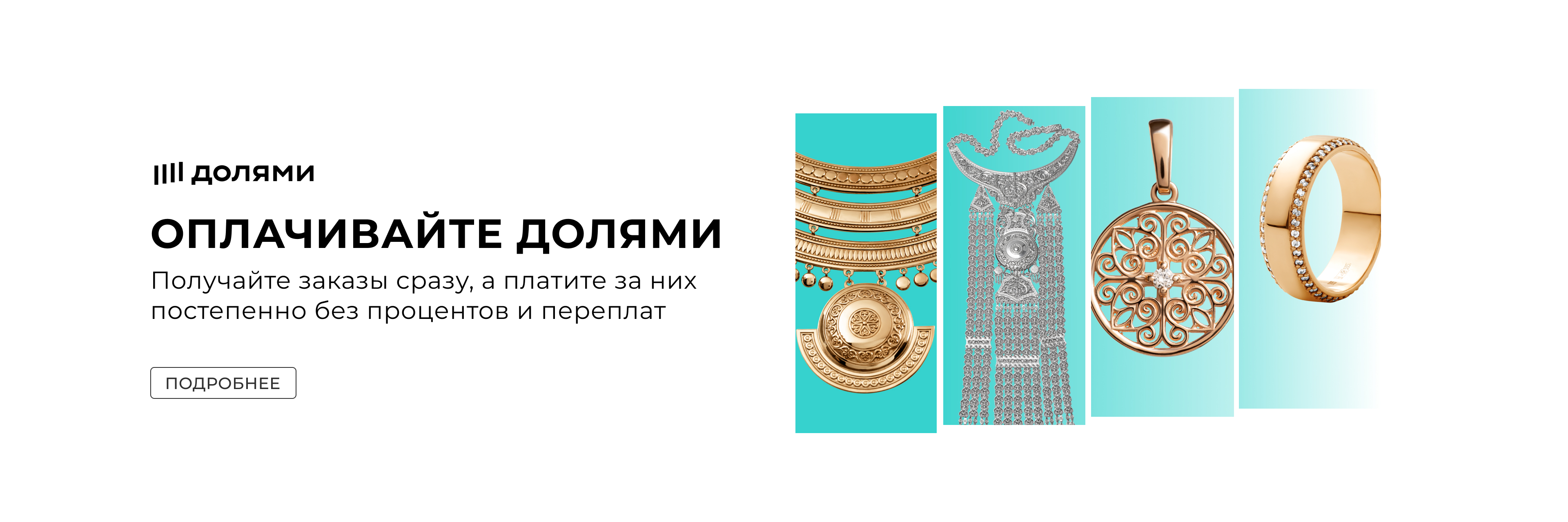 Долями